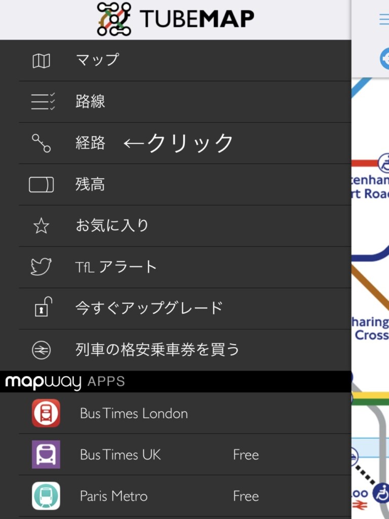 Tube Mapの画面