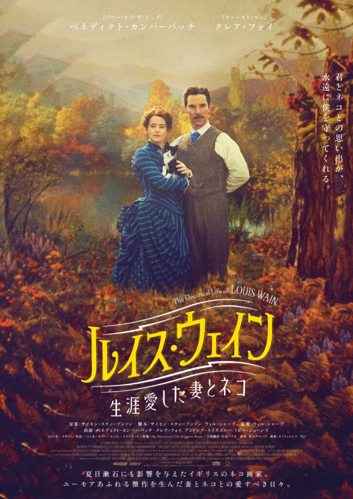 『ルイス・ウェイン 生涯愛した妻とネコ』ポスター