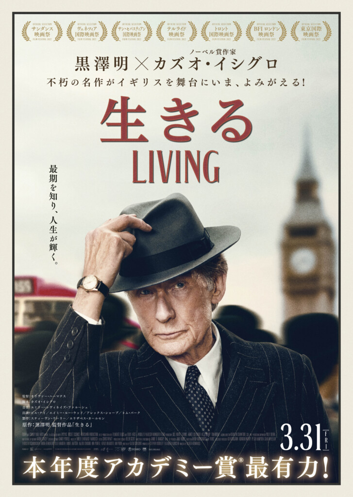 『生きる Living』ポスター