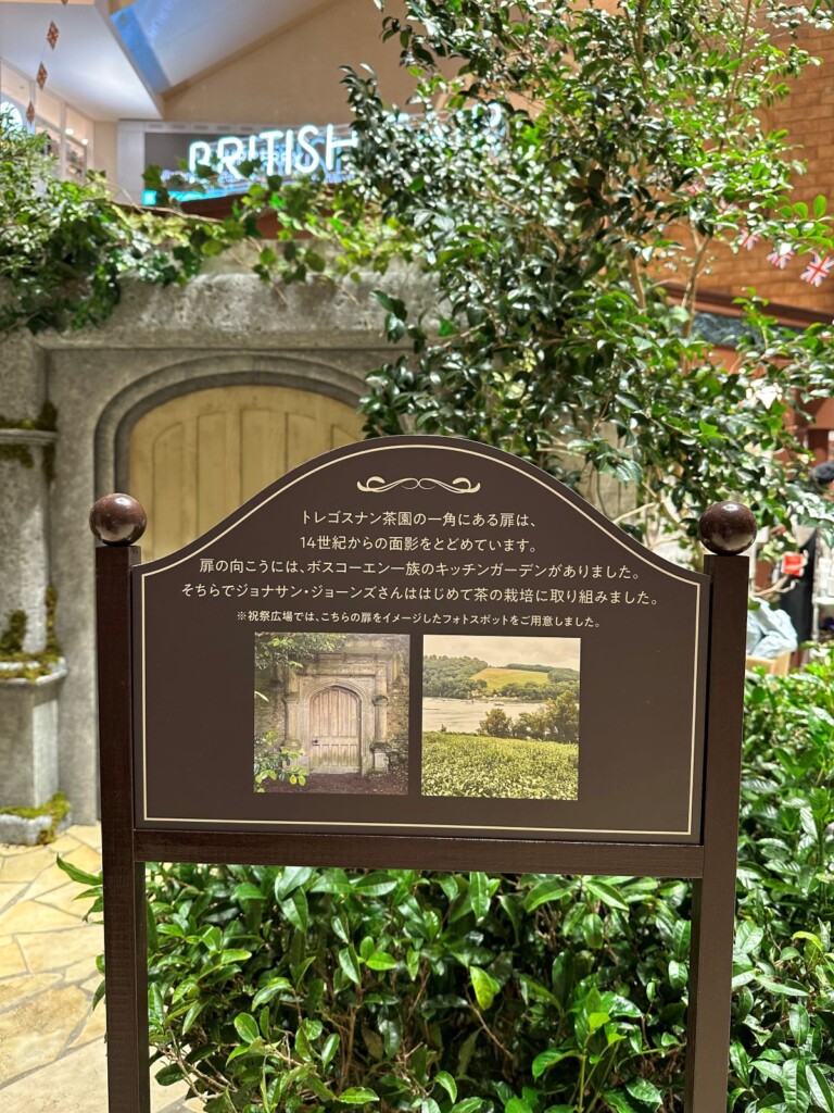 トレゴスナン茶園の一角の扉をイメージして作られた扉と、その説明が書かれたボード